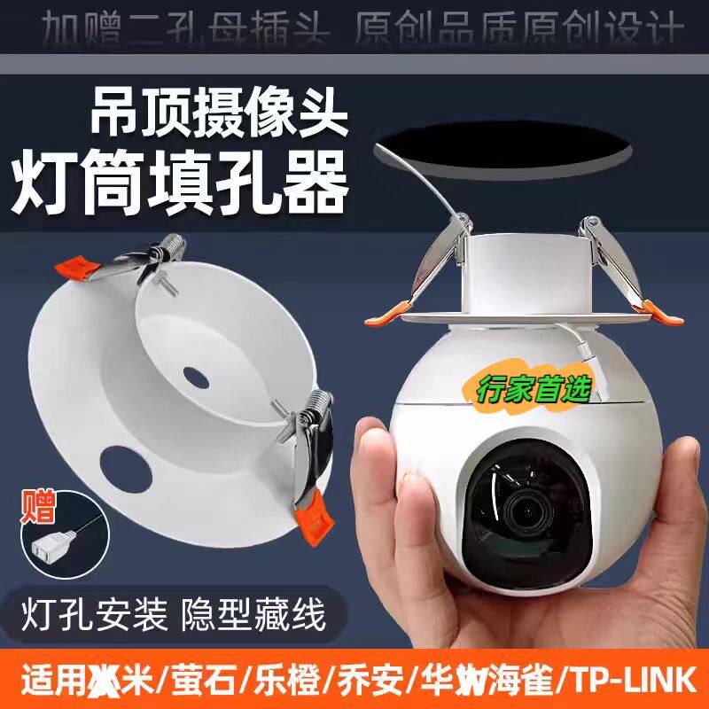 摄像头监控吊顶筒灯填孔器适配X米萤石乔安乐橙倒装卡扣支架底座,电子/电工,监控器材配件,淘宝优惠券,粉丝福利购,淘宝优惠卷