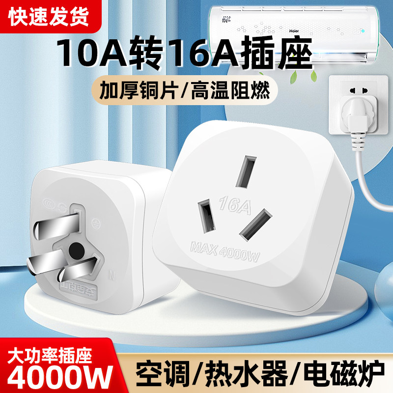 10a转16空调插座换器多功图片