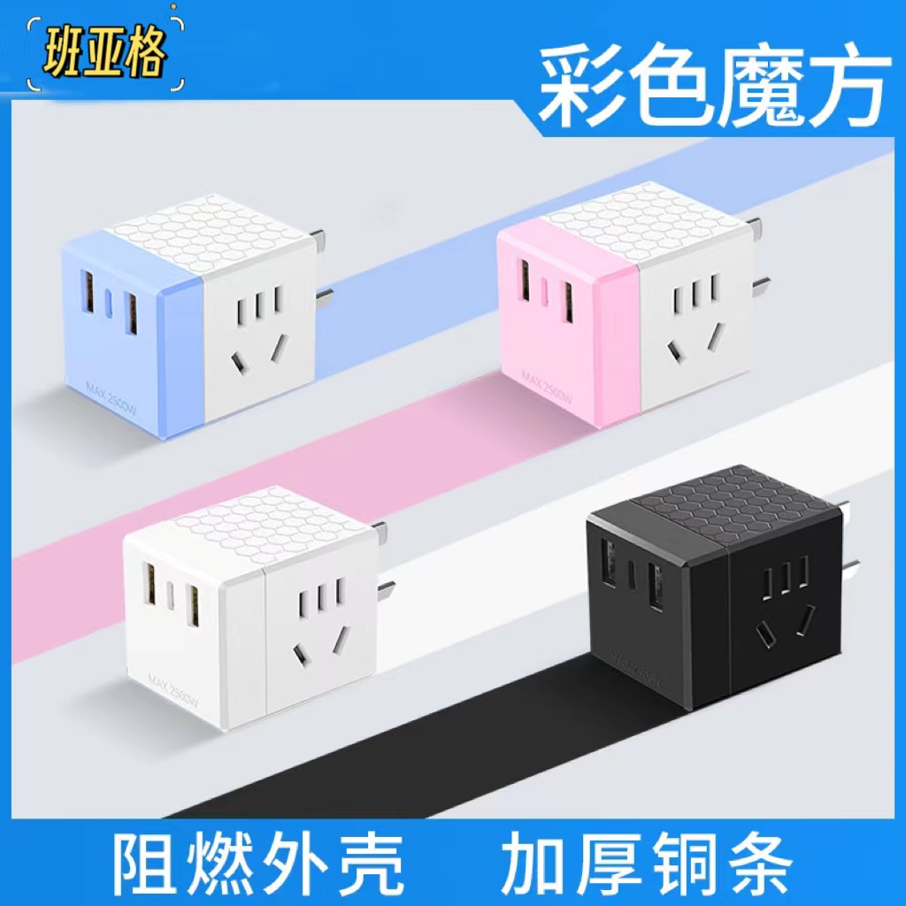 魔方插座一转多带USBtypeC插头