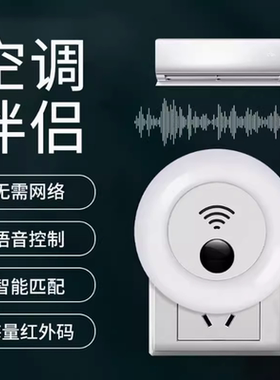空调伴侣智能语音遥控器电视AI