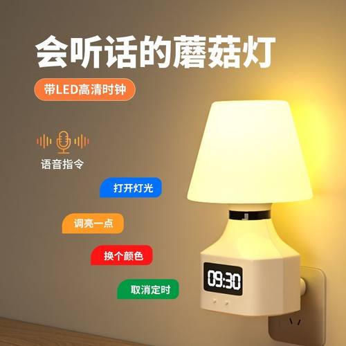 语音智能小夜灯插电卧室睡眠声控