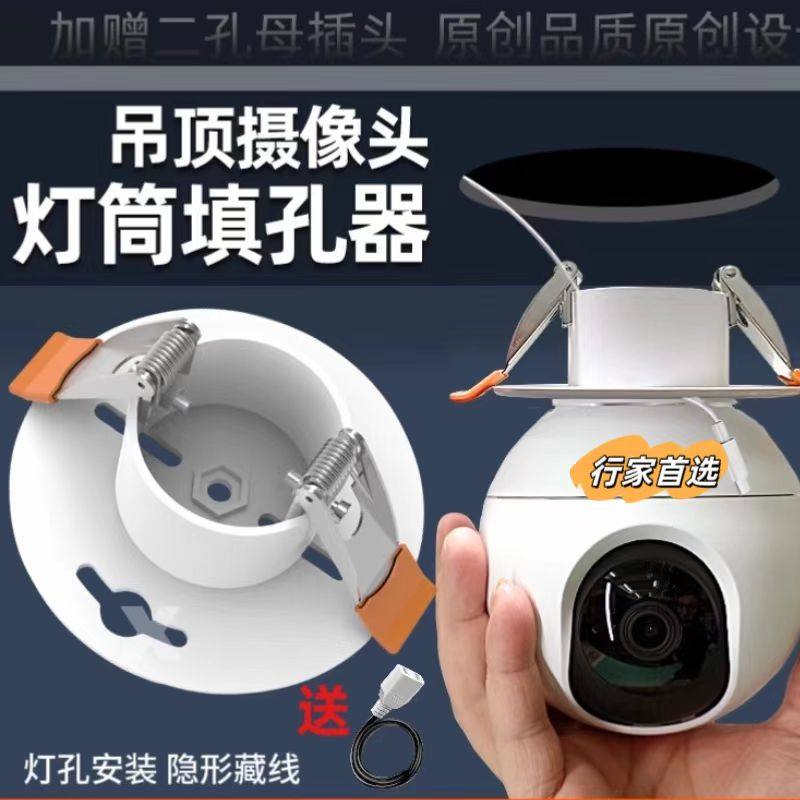 家用吊顶智能监控摄像头天花板筒灯安装支撑架填孔器白色底座支架