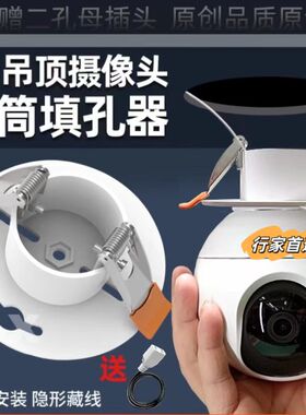 智能监控摄像头家用吊顶天花板筒灯安装支撑架填孔器白色底座支架