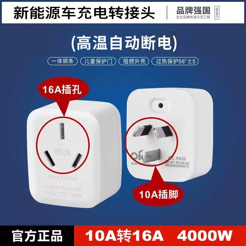 电动汽车10A转16A大功率转接头图片