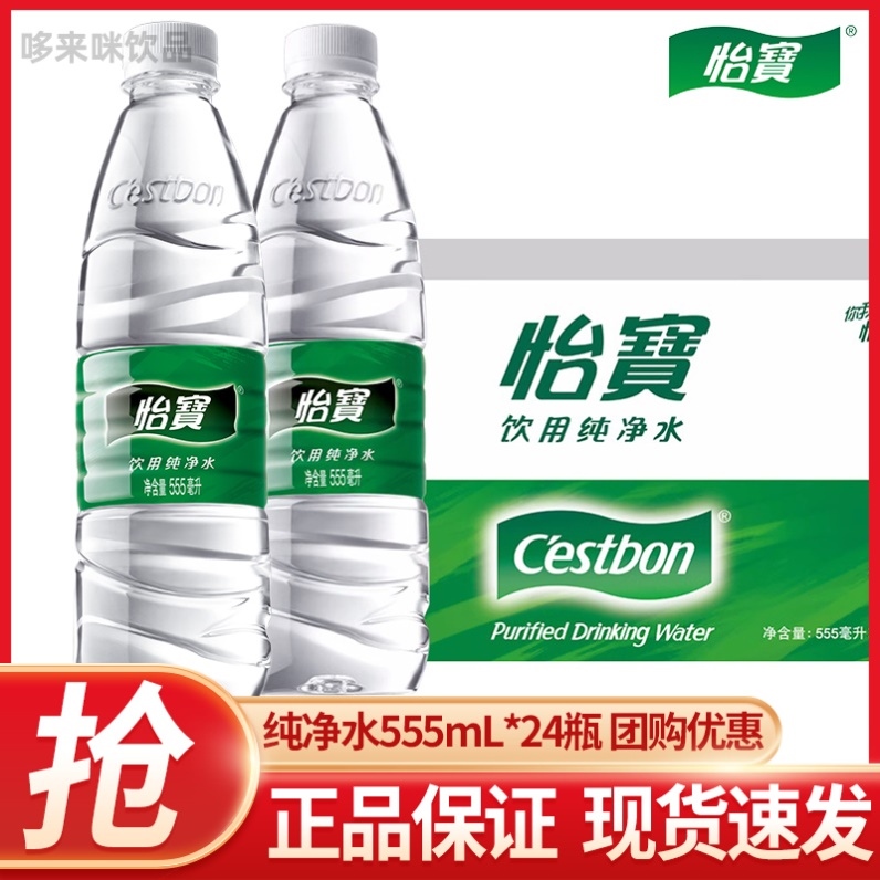 怡宝纯净水555ml*24瓶饮用水非矿泉水小瓶箱装进家庭公司会议用水