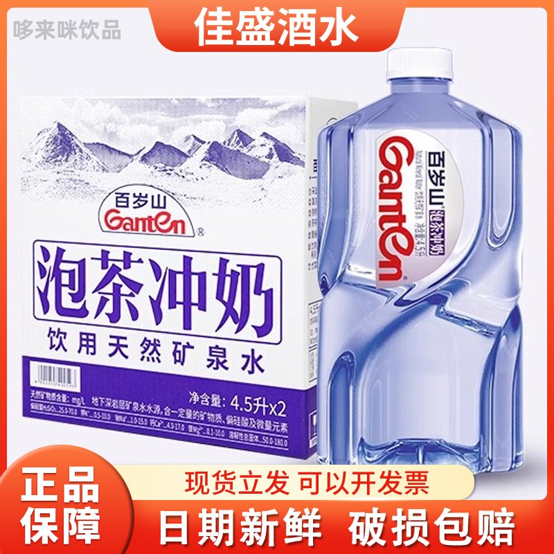 百岁山饮用天然矿泉水4.5L*2桶整箱装饮用水煮饭泡茶冲奶包邮