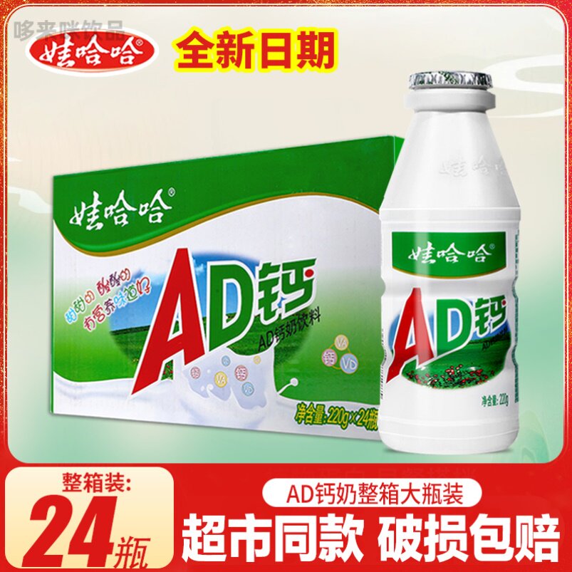 娃哈哈ad钙奶乳酸饮料哇哈哈儿童早餐酸奶大瓶整箱220g*24瓶