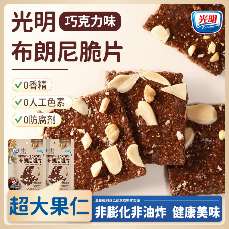 brilliant光明布朗尼脆片巧克力可可坚果薄脆饼干办公室解馋零食