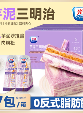 brilliant光明芋泥肉松三明治夹心吐司面包整箱营养早餐休闲零食