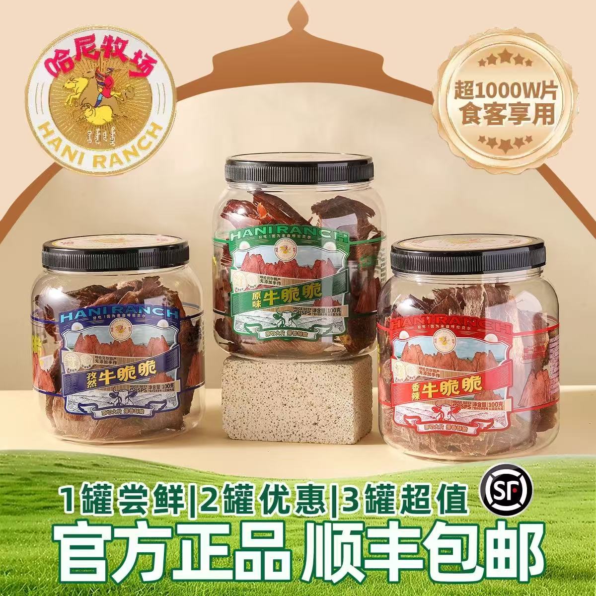 哈尼牧场李诞风干手撕牛肉干脆片