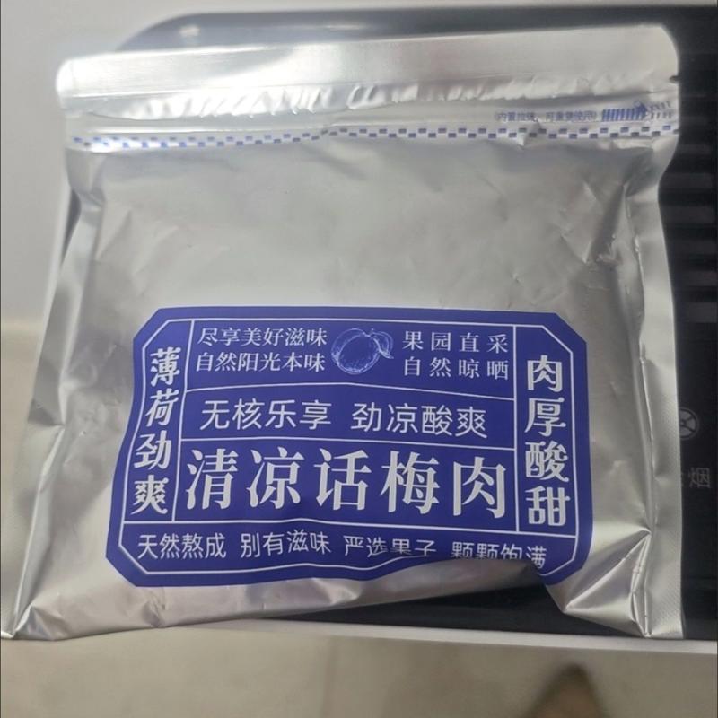 清凉话梅肉怀旧九制零食潮汕风味梅肉无核话梅办公室解馋食品