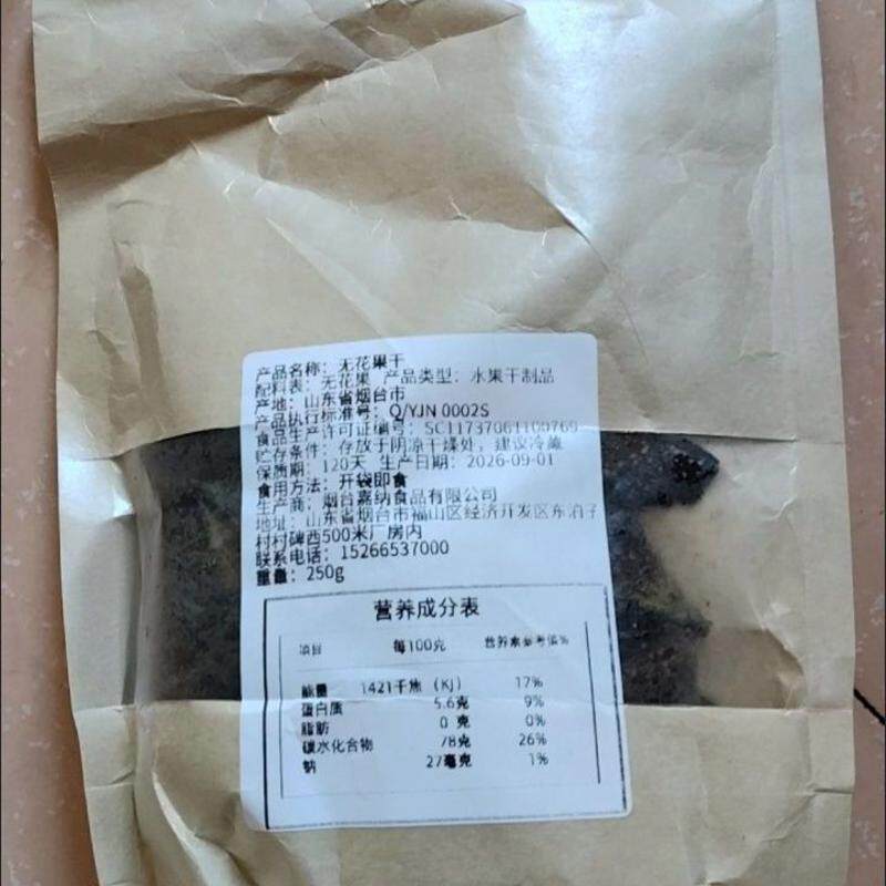 山东特产青皮无花果黑干即食烘干新鲜新货水果孕妇儿童零食煲汤
