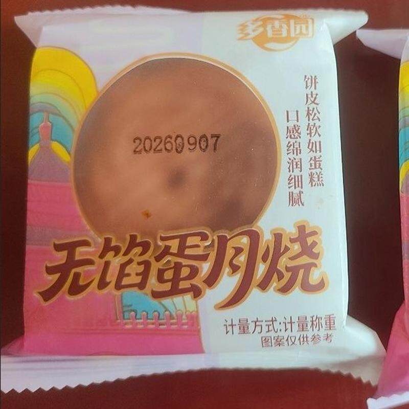 无馅整箱月饼软皮零食老式中秋传统五仁正宗蛋黄手工糕点