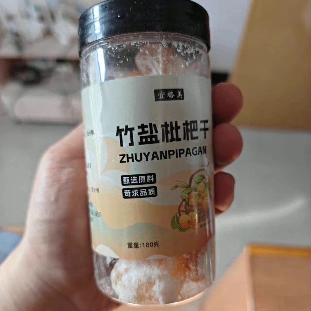 正宗竹盐甘草枇杷止咳润喉原味休闲果干酸甜零食水果果脯无核琵琶