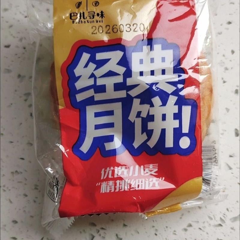 巴扎寻味五仁月饼100g*5枚 净重1斤传统老式月饼散装零食糕点