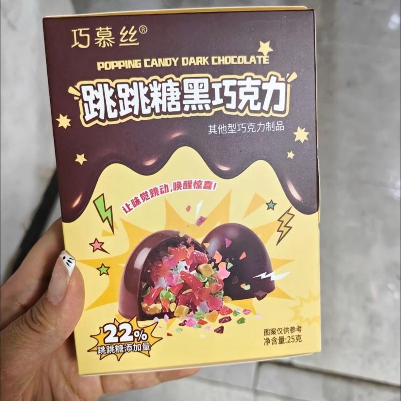 跳跳糖黑巧克力可可脂礼盒装办公室解馋小零食送女生礼物糖果新款