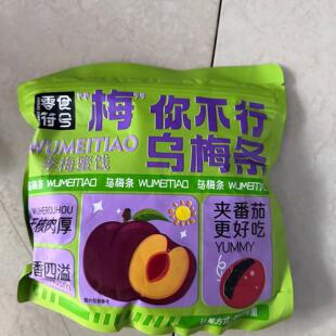 零食符号乌梅条番茄乌梅干夹小番茄圣女水果夹无核乌梅肉零食