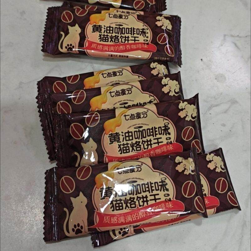 0反式黄油猫酪薄脆芝士岩烧咖啡曲奇饼干牛奶休闲解馋小零食饼干