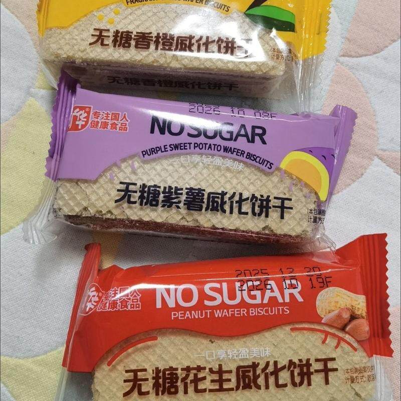 无糖威化饼干花生紫薯香橙味威化饼干糖友儿童甜味代餐零食品无糖