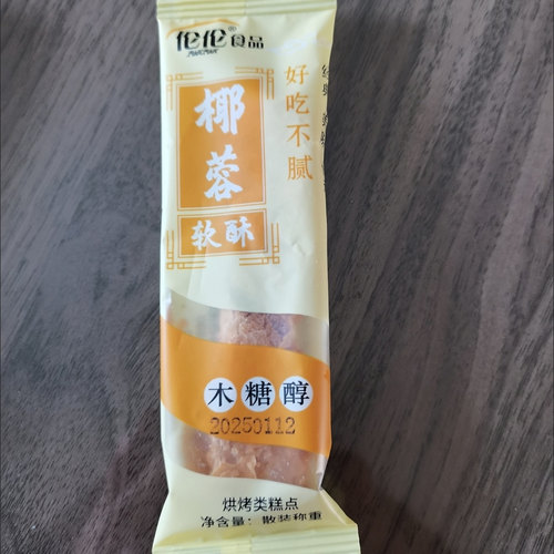 伦伦无添加蔗糖椰蓉酥条椰子酥条酥皮糕点心千层椰丝卷宿舍整箱