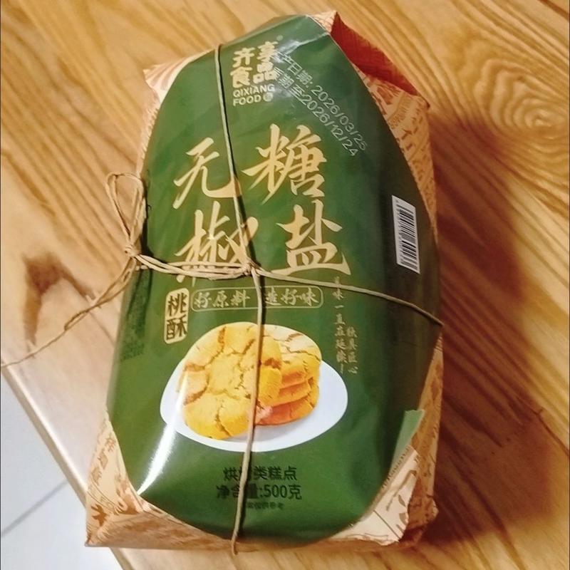老式清真咸香椒盐桃酥宫延酥脆大桃酥红枣桃酥传统糕点中老年食品