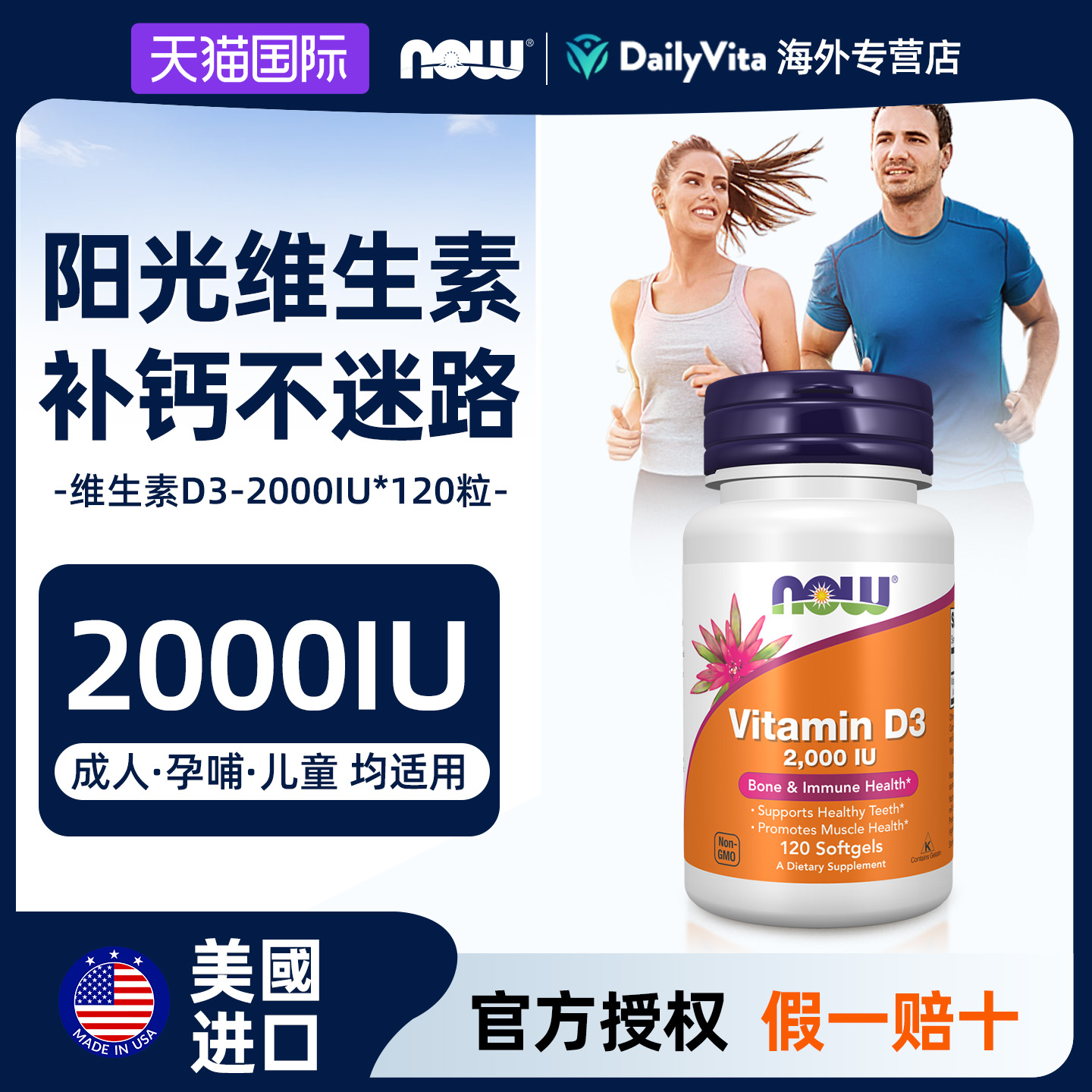 NOW美国进口vitamin维生素D软胶囊2000IU补钙成人男女性诺奥
