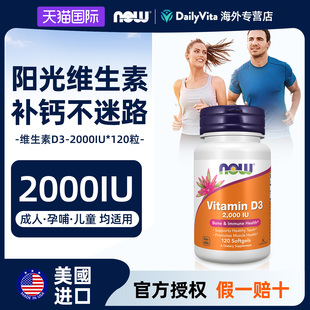 NOW美国进口vitamin维生素D3软胶囊2000IU补钙成人男女性太阳瓶
