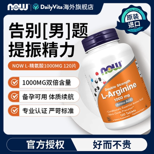 now 备孕健身增肌氮泵调理 foods左旋精氨酸片1000mg美国进口男士