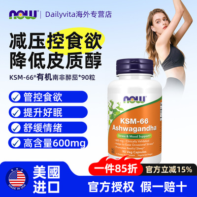 NOW南非醉茄ksm66胶囊600mg90粒