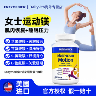 Enzymedica运动镁补充剂女士牛磺酸镁苹果酸镁甘氨酸镁成人复合镁