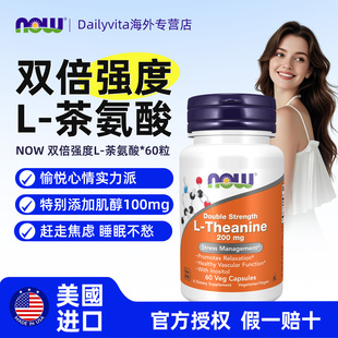 NOW左旋L 茶氨酸胶囊200mg补充剂舒缓压力睡眠100mg肌醇诺奥进口