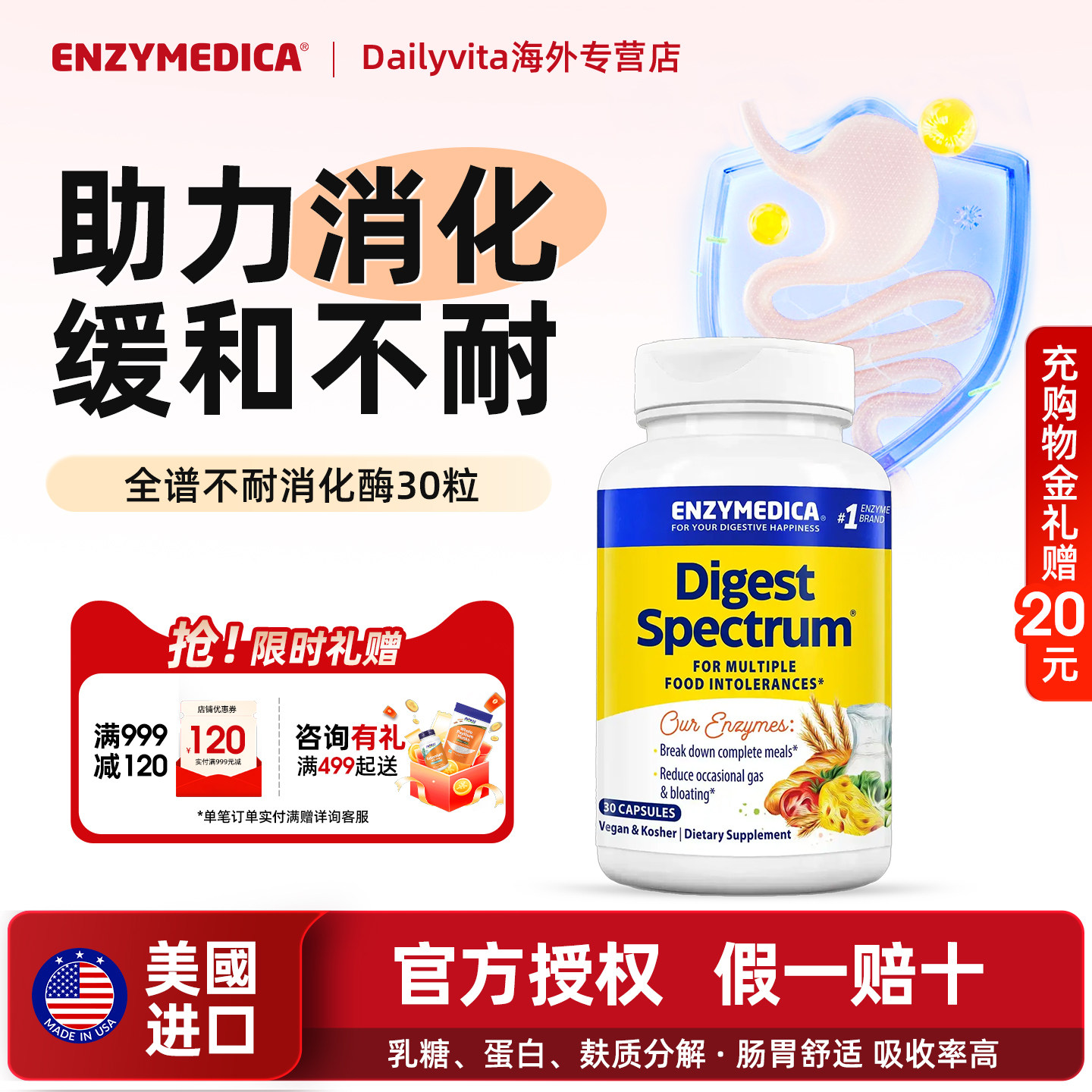 安森每康全谱不耐消化酶益生菌