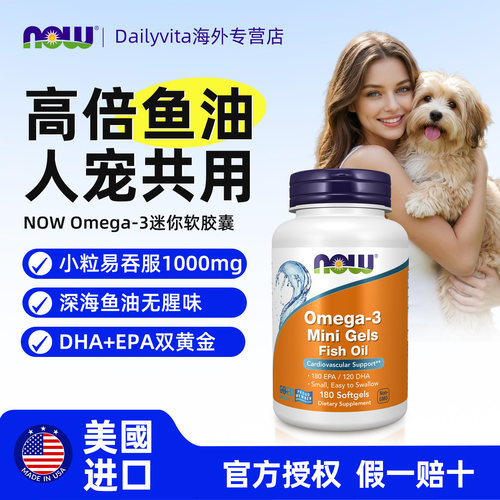 NOW诺奥omega3迷你深海鱼油180粒