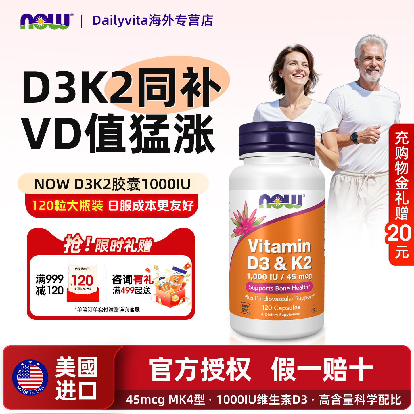 NOW诺奥维生素DK胶囊补钙VD3K2健康骨骼关节D3美国进口临期特惠