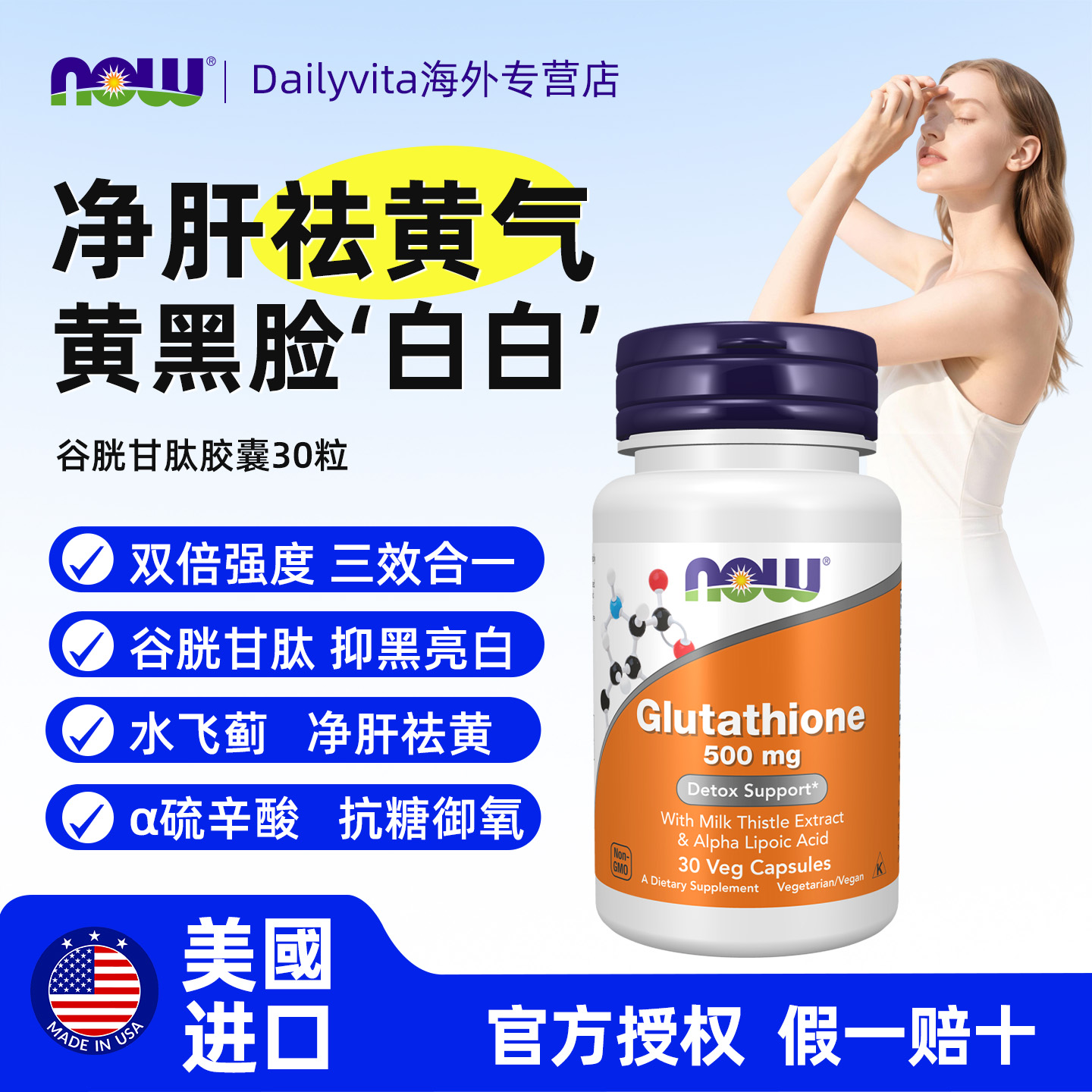 诺奥双倍强度谷胱甘肽美白焕白