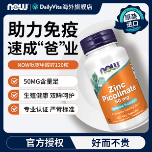 临期特惠 now吡啶甲酸螯合锌葡萄糖酸锌片zinc 效期26年2月