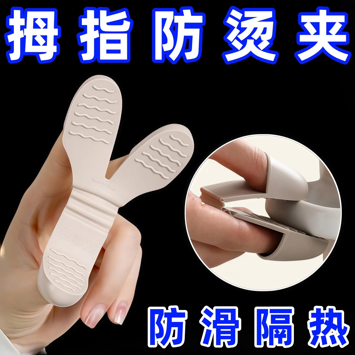 硅胶拇指防烫隔热手套烤箱微波