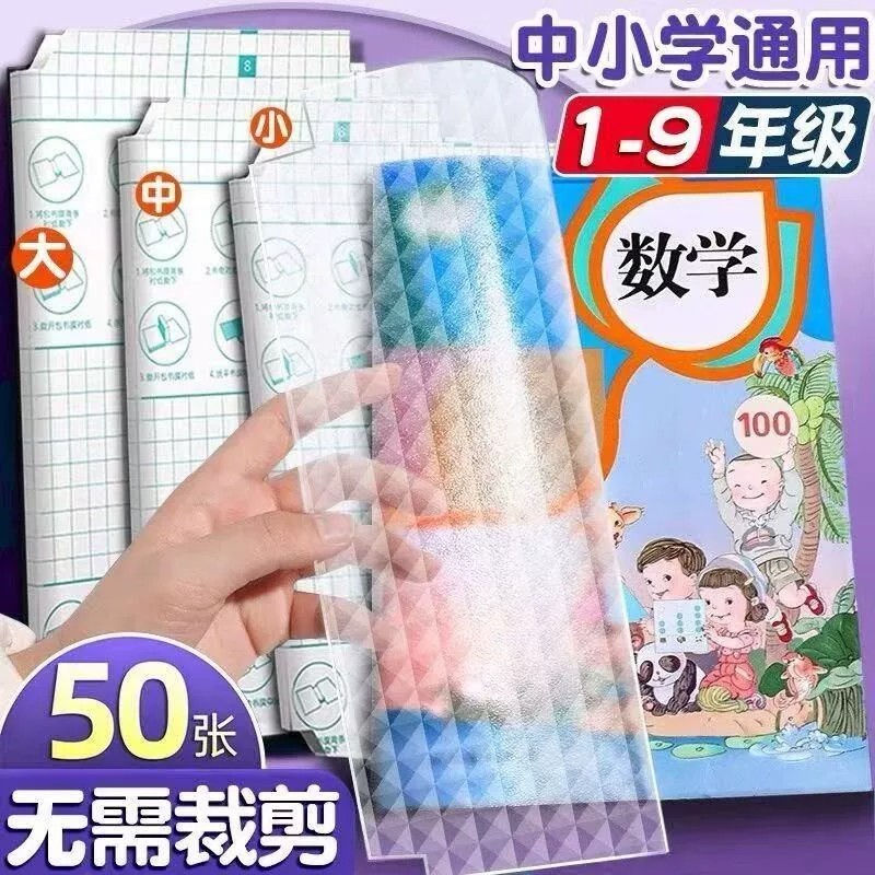 自粘磨砂透明小学生课本书皮
