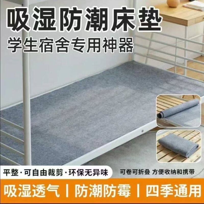 学生宿舍吸湿防潮毛毡床垫