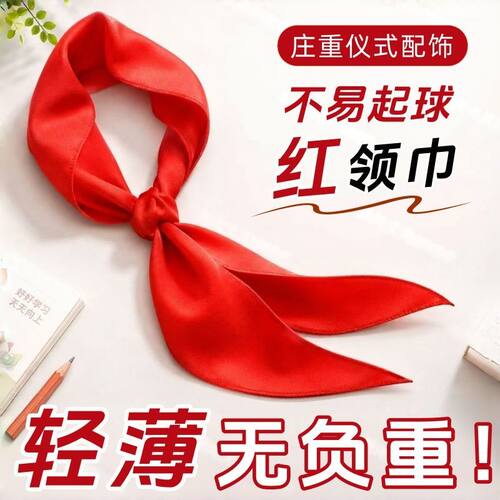中小学生超棉布1.2米红领巾