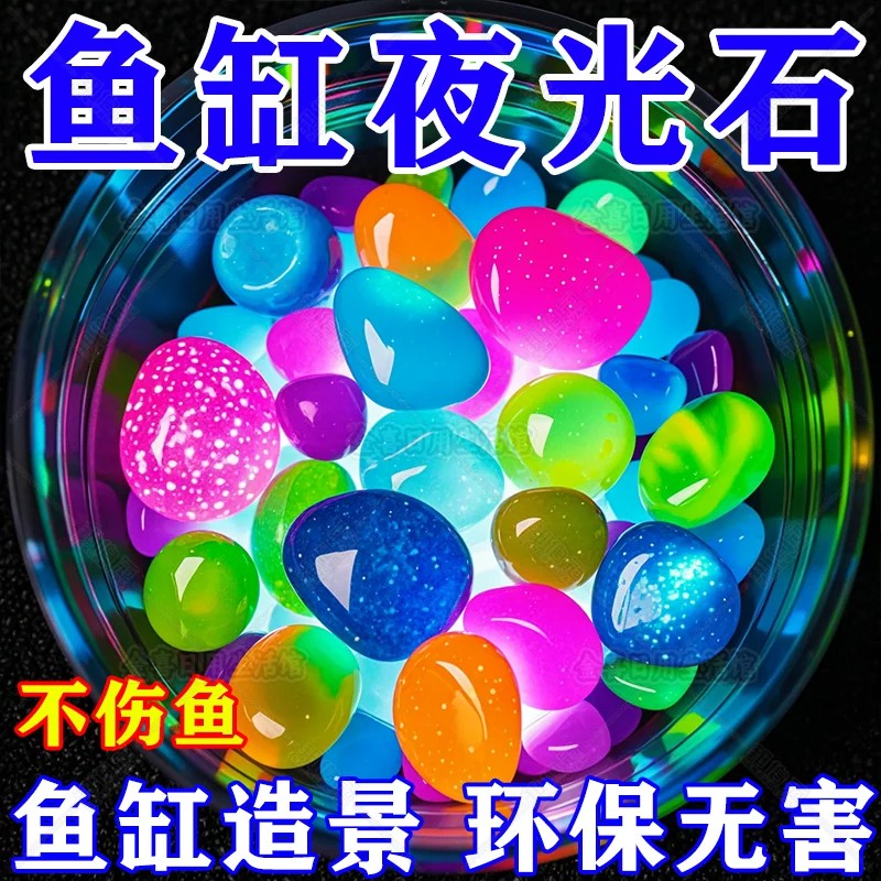 夜光彩色人造树脂鱼缸造景石