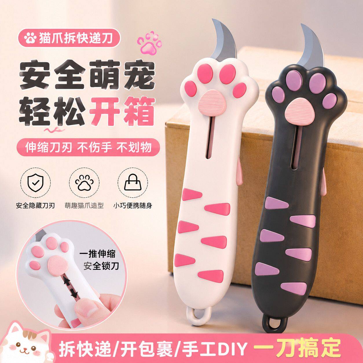 可爱猫爪开箱刀拆手办快递