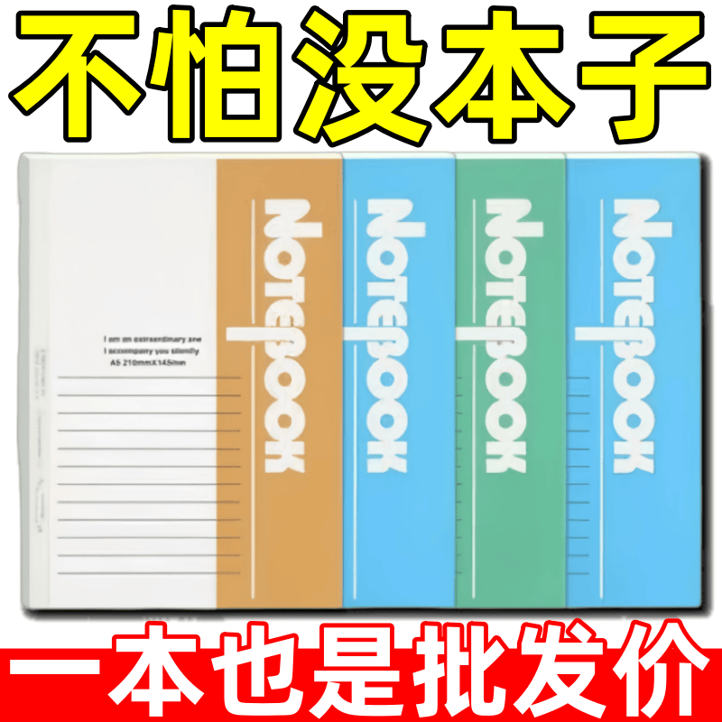 a5软抄笔记本学习厚本考研软抄本日记文具工作笔记本批发清仓处理