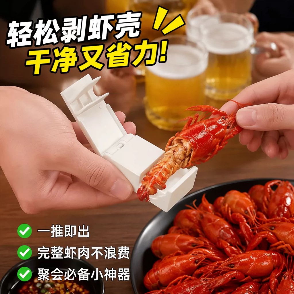 新款小龙虾剥壳神器开壳取肉