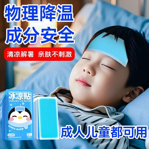 夏季清凉解暑降温冰贴