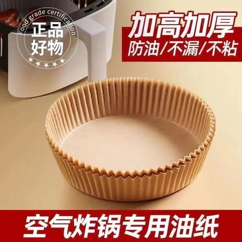 空气炸锅防油硅油纸张100张