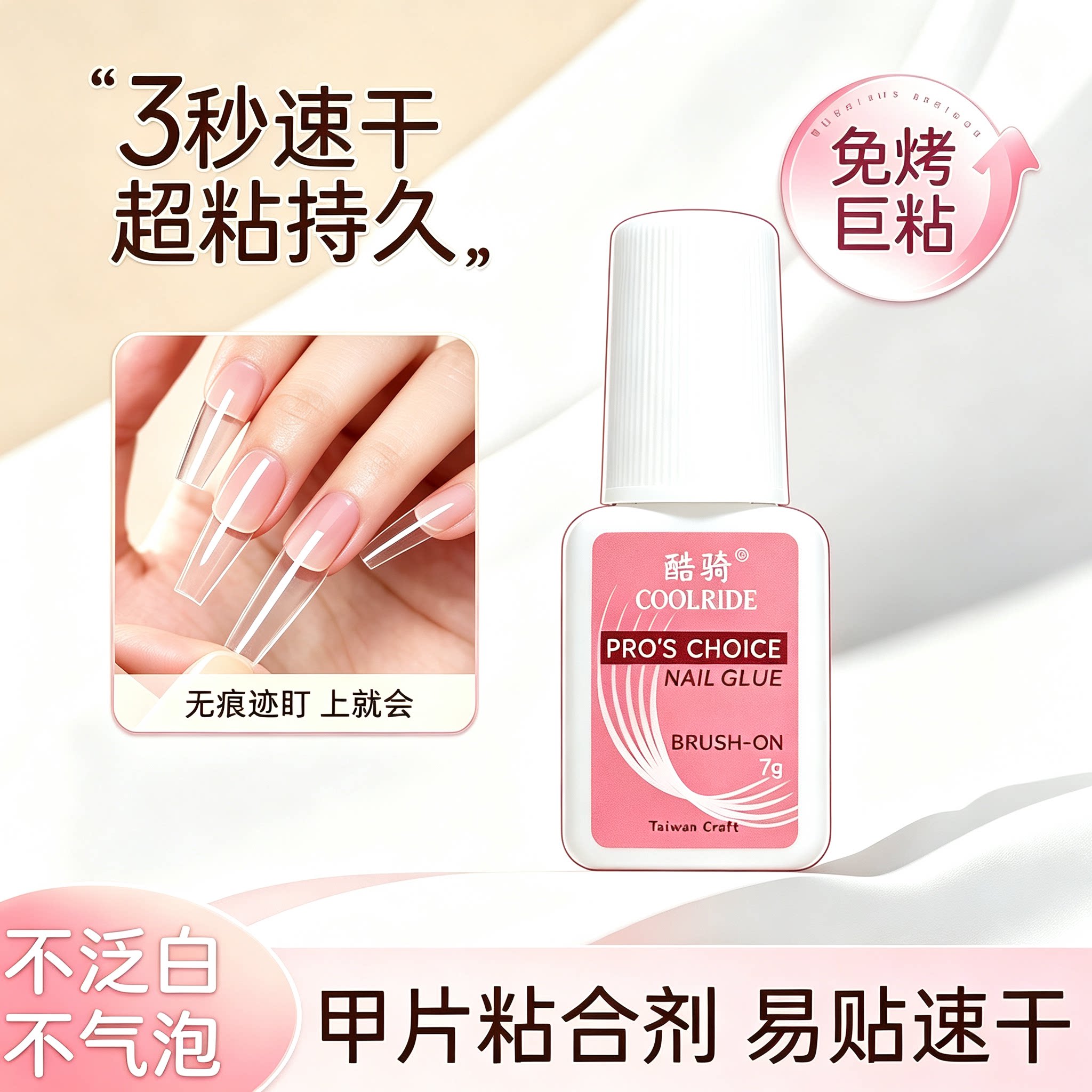 免烤速干持久不泛白美甲胶自带刷
