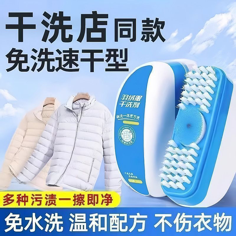 干洗店同款免水洗速干去污剂