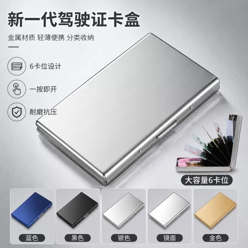 便携不锈钢防盗刷防消磁卡包