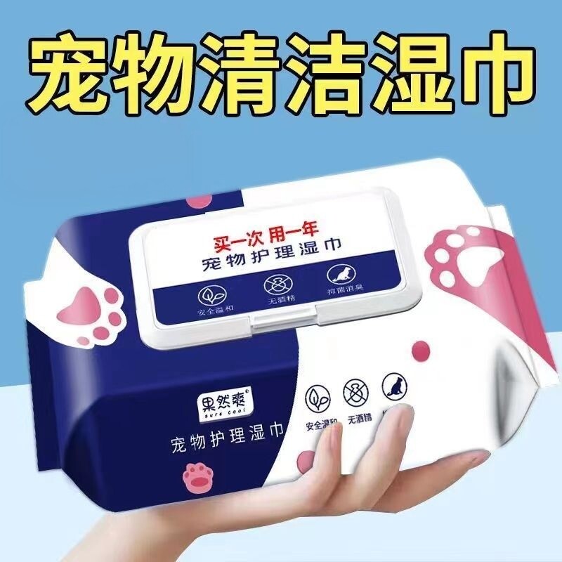 猫狗专用杀菌除臭免洗湿巾